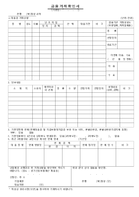 금융거래확인서 금융거래확인서